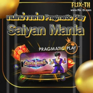 flixth เกมใหม่จากค่าย Pragmatic Play ชื่อ Saiyan Mania